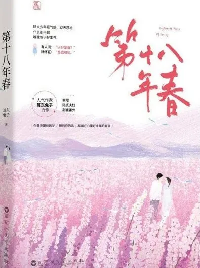 LotusScribe Eighteenth Years of Spring