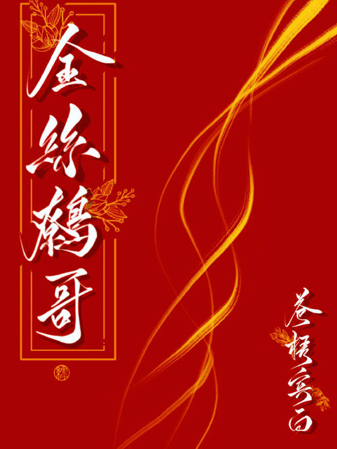 Golden Silk Hill Myna cover