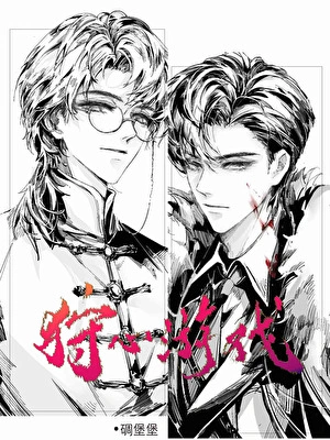 LotusScribe Heart-Hunting Game