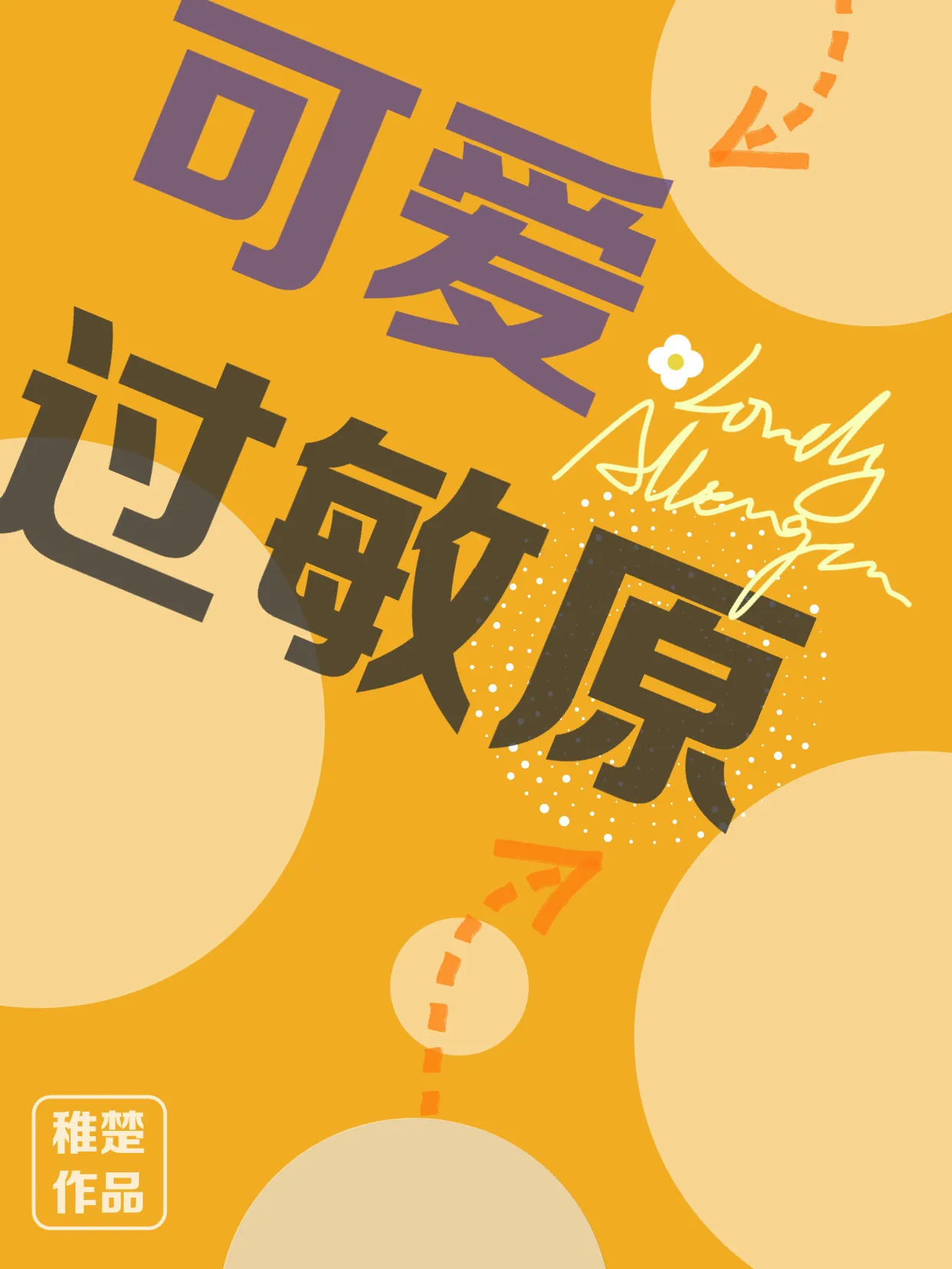 Lovely Allergen cover