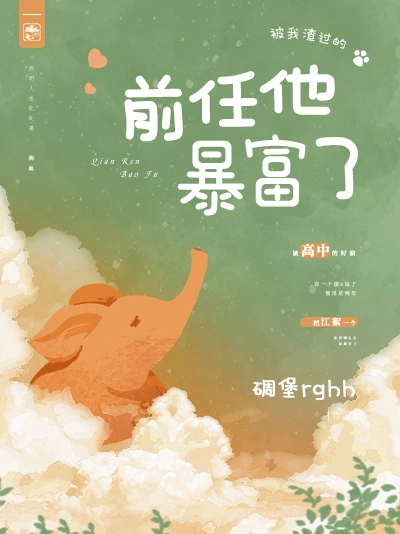 LotusScribe My Scum Ex-boyfriend Struck it Rich