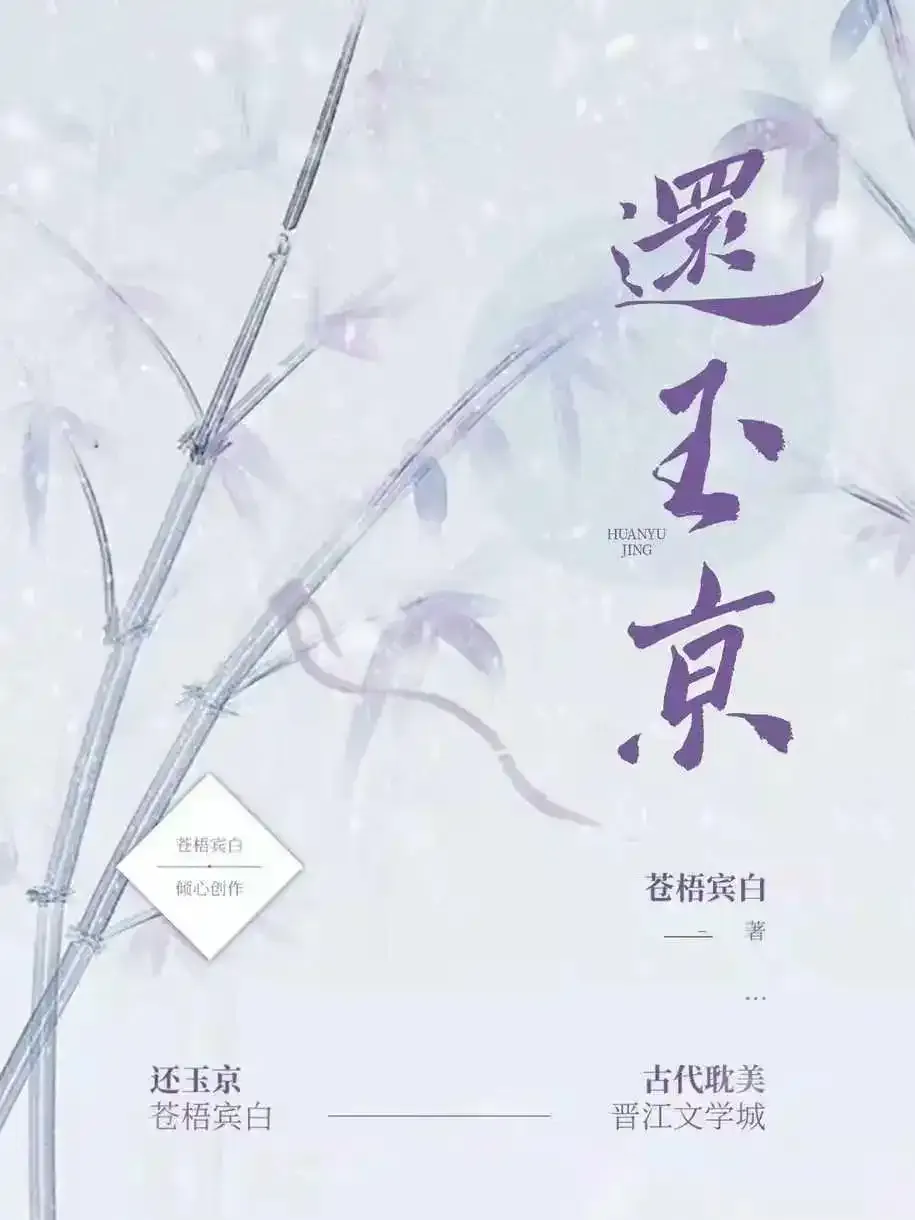 Return to the Jade Capital cover
