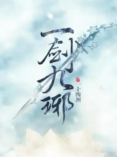 LotusScribe Sword of Jiuya