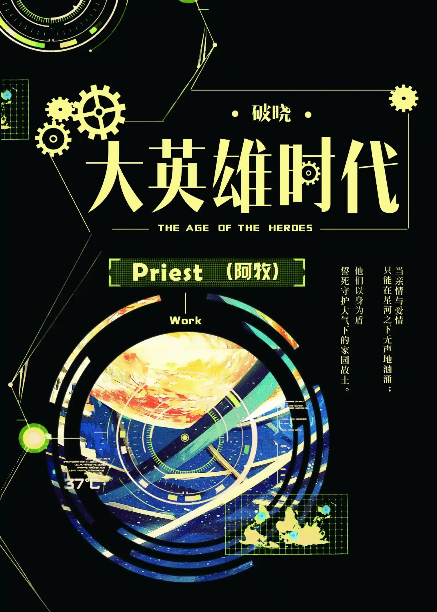 The Age of the Heroes