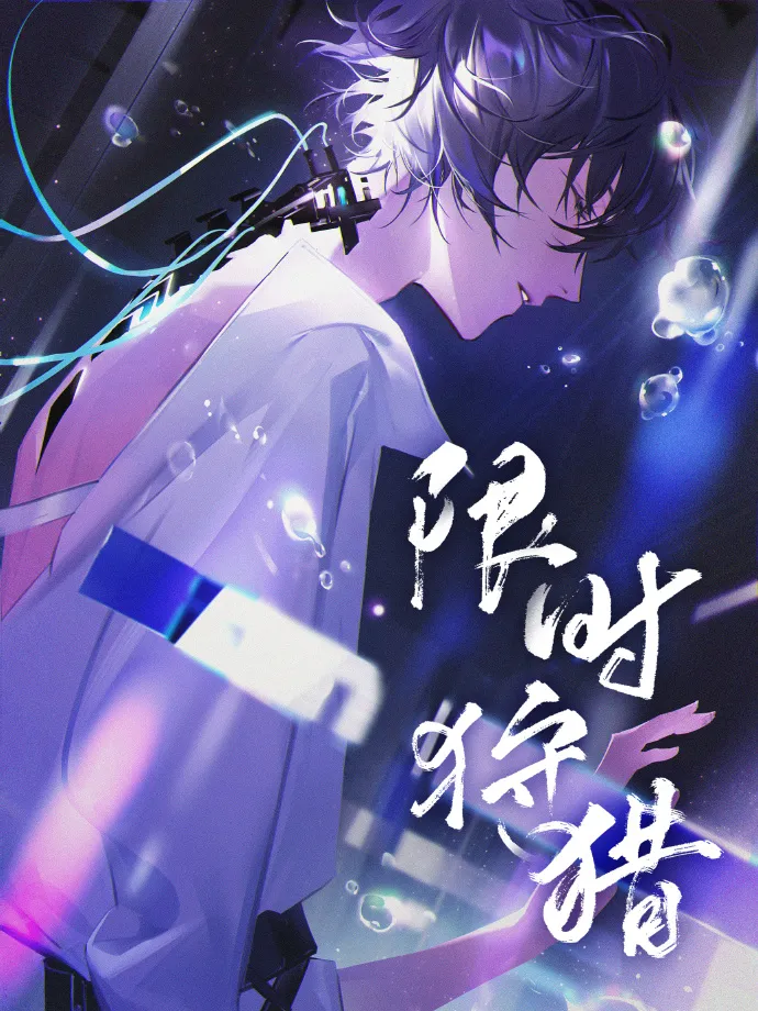 Time-Limited Hunt cover