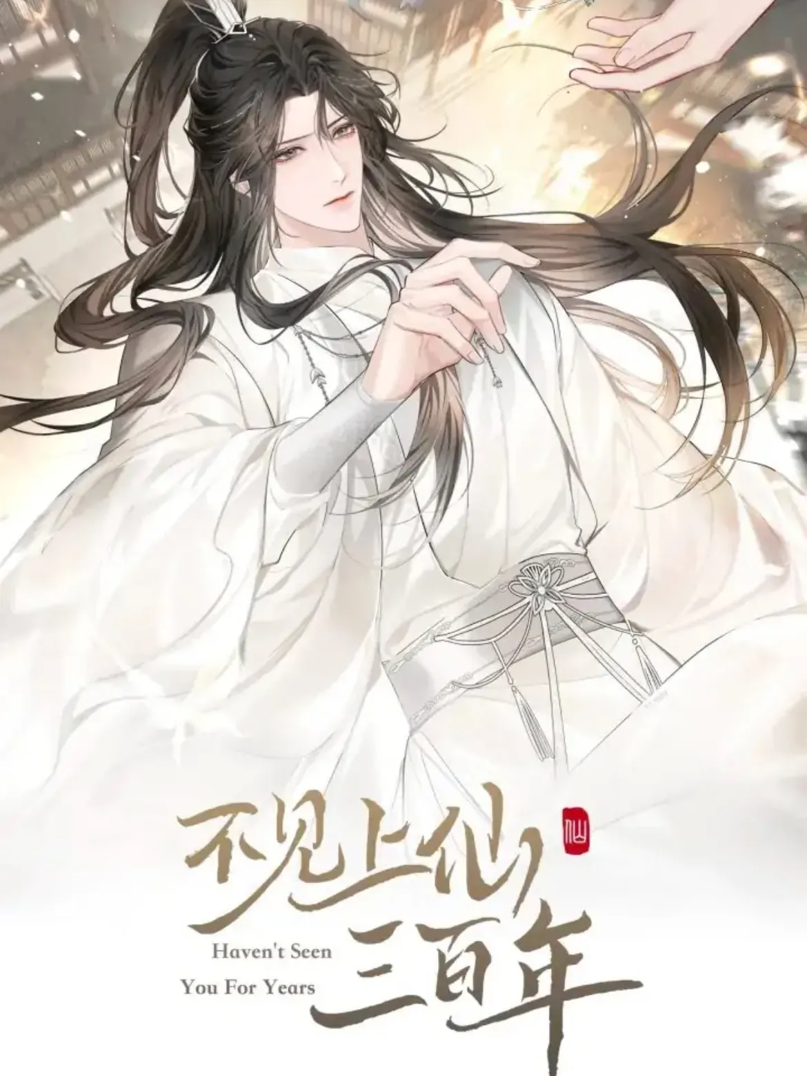 Unseen Immortal of Three Hundred Years cover