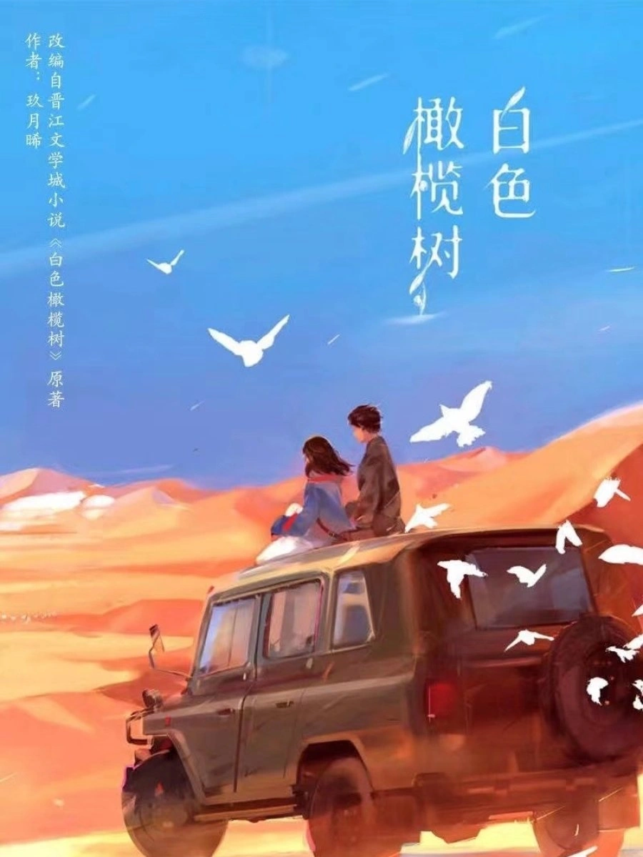 White Olive Tree cover