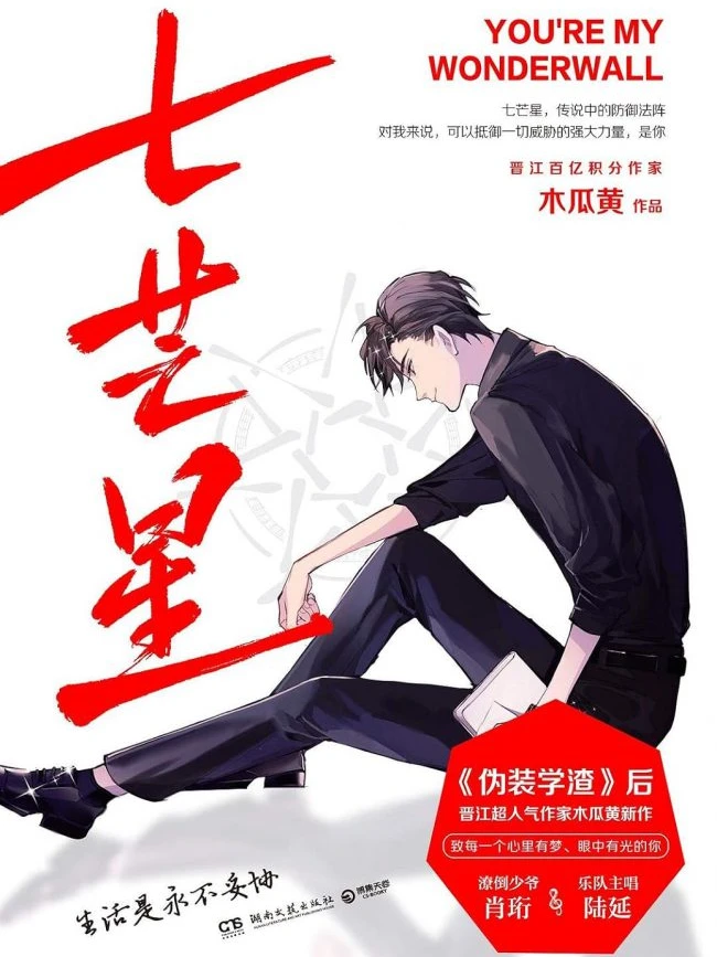 LotusScribe You're My Wonderwall